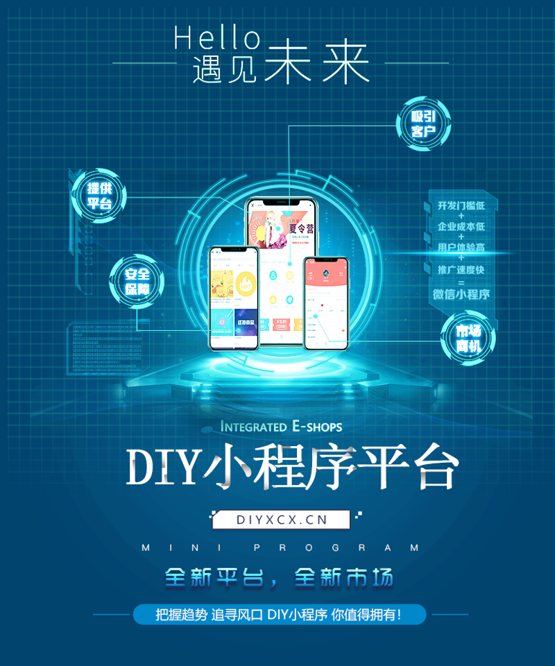 小程序开发引领未来应用潮流